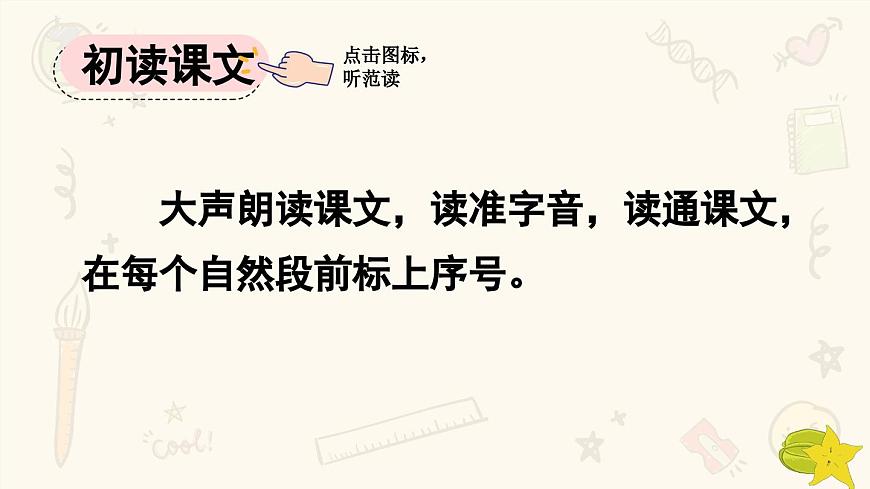 2025年春二年级语文下册第13课《画杨桃》课件（统编版）第3页