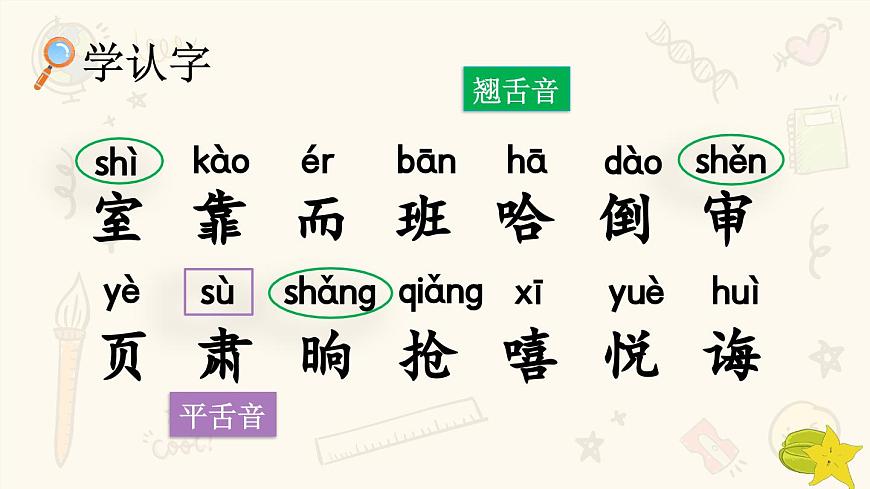 2025年春二年级语文下册第13课《画杨桃》课件（统编版）第4页