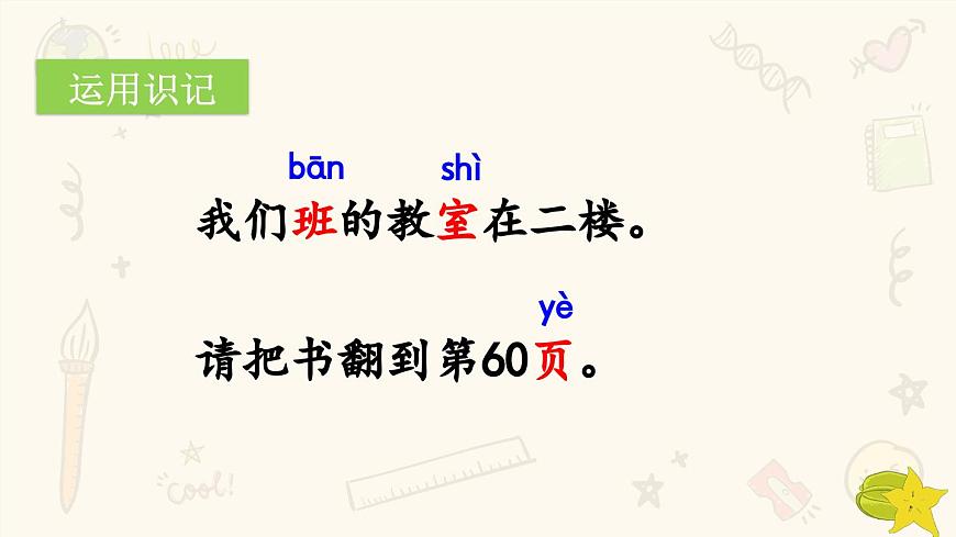 2025年春二年级语文下册第13课《画杨桃》课件（统编版）第6页