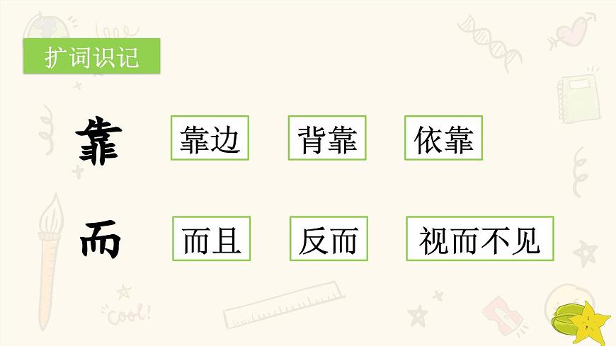 2025年春二年级语文下册第13课《画杨桃》课件（统编版）第7页