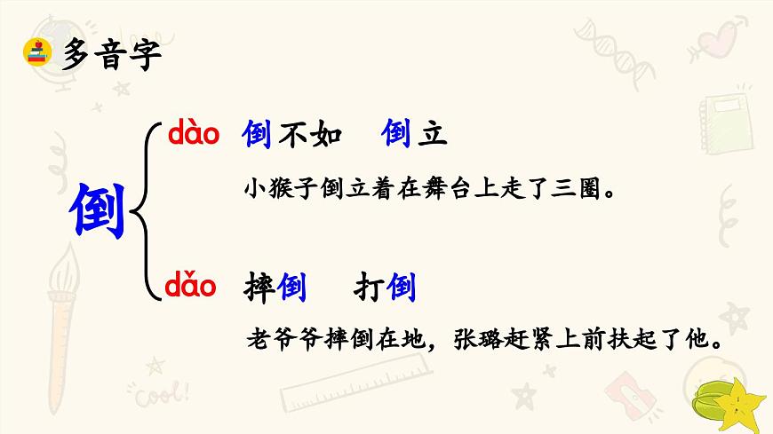 2025年春二年级语文下册第13课《画杨桃》课件（统编版）第8页