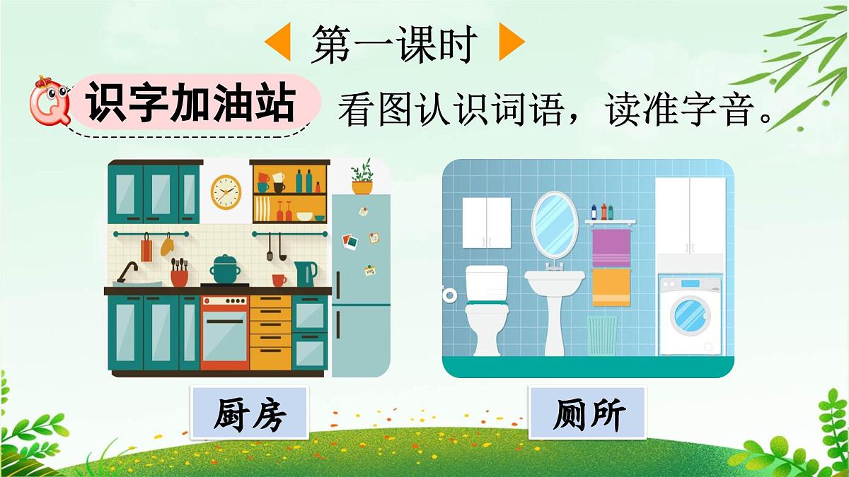 2025年春二年级语文下册第五单元《语文园地五》课件（统编版）第2页