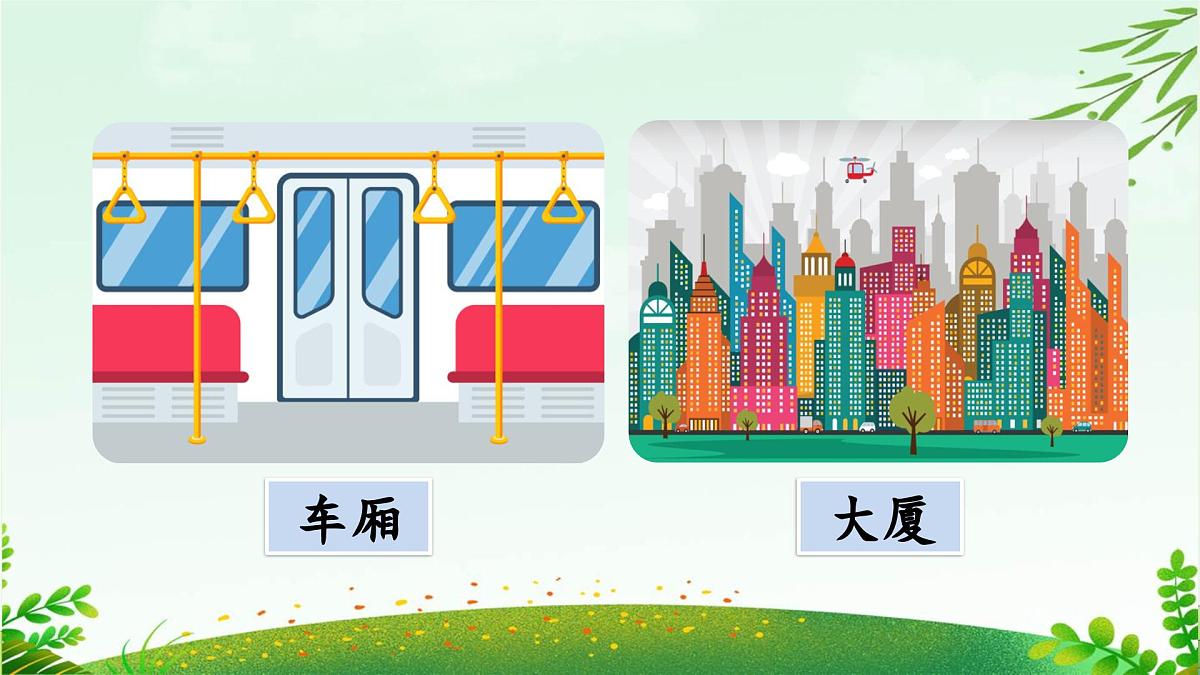 2025年春二年级语文下册第五单元《语文园地五》课件（统编版）第3页