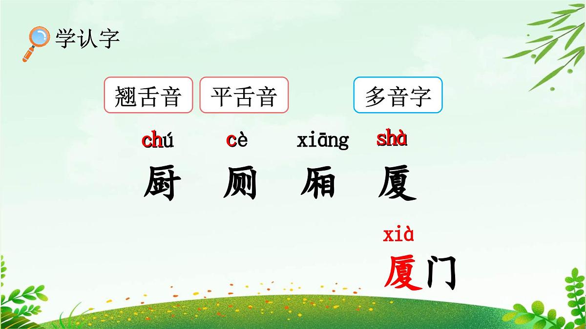 2025年春二年级语文下册第五单元《语文园地五》课件（统编版）第4页