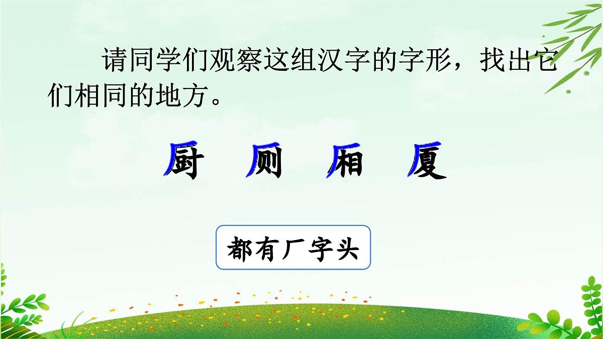 2025年春二年级语文下册第五单元《语文园地五》课件（统编版）第5页