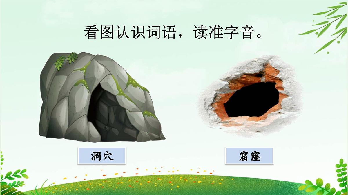 2025年春二年级语文下册第五单元《语文园地五》课件（统编版）第7页