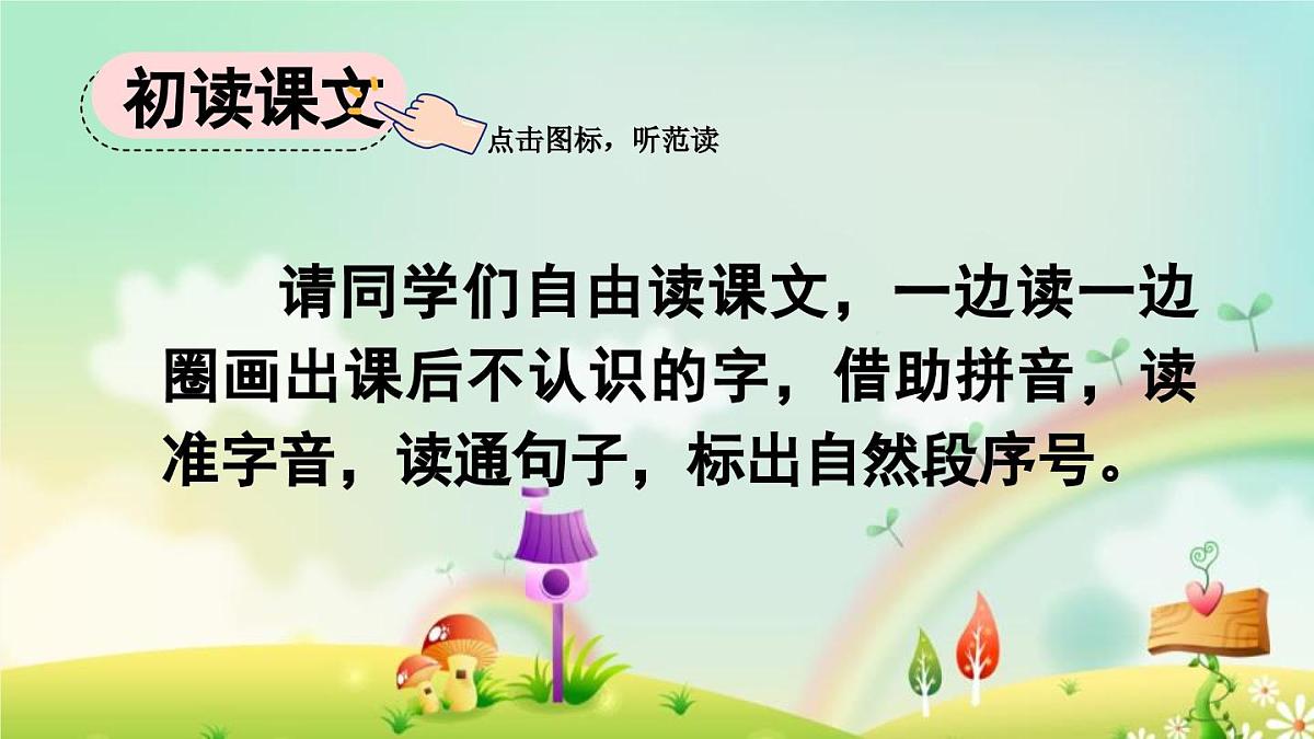 2025年春二年级语文下册第16课《雷雨》课件（统编版）第3页