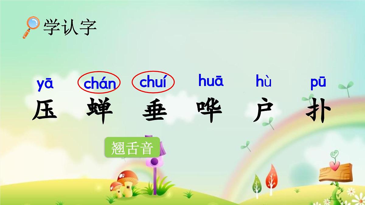 2025年春二年级语文下册第16课《雷雨》课件（统编版）第6页