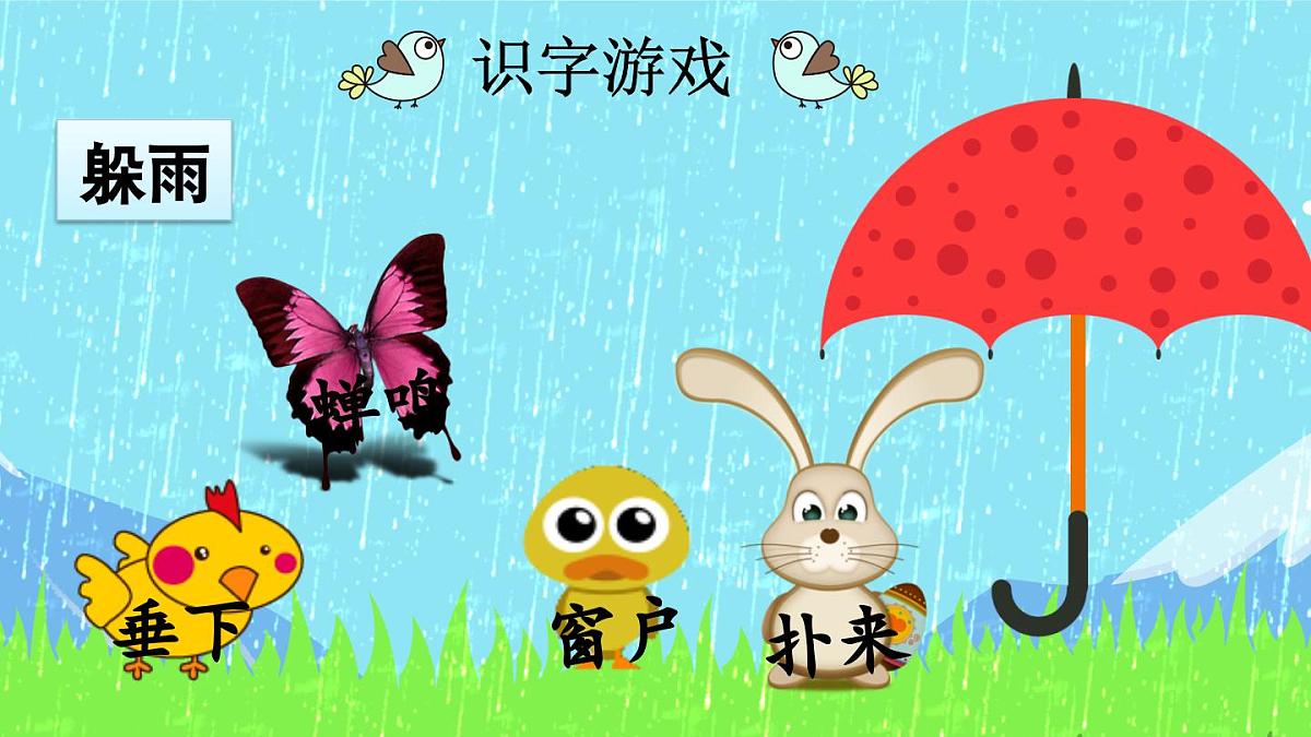 2025年春二年级语文下册第16课《雷雨》课件（统编版）第7页