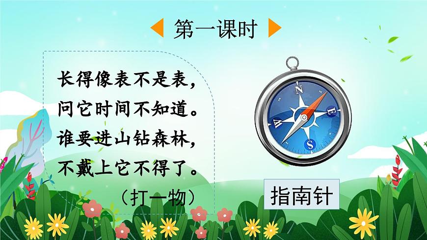 2025年春二年级语文下册第17课《要是你在野外迷了路》课件（统编版）第2页