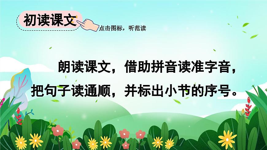 2025年春二年级语文下册第17课《要是你在野外迷了路》课件（统编版）第3页