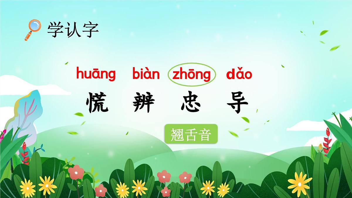 2025年春二年级语文下册第17课《要是你在野外迷了路》课件（统编版）第5页