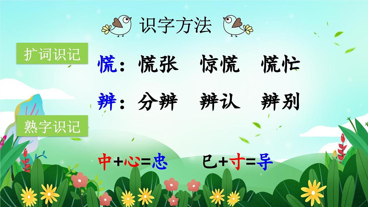 2025年春二年级语文下册第17课《要是你在野外迷了路》课件（统编版）第6页