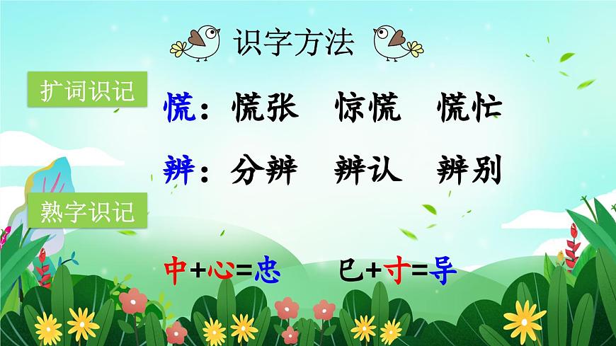 2025年春二年级语文下册第17课《要是你在野外迷了路》课件（统编版）第6页