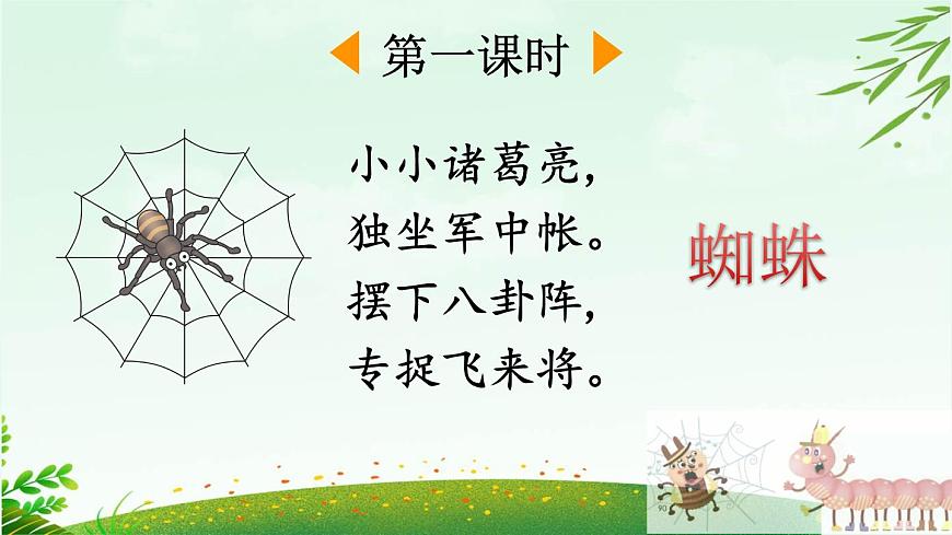 2025年春二年级语文下册第20课《蜘蛛开店》课件（统编版）第2页