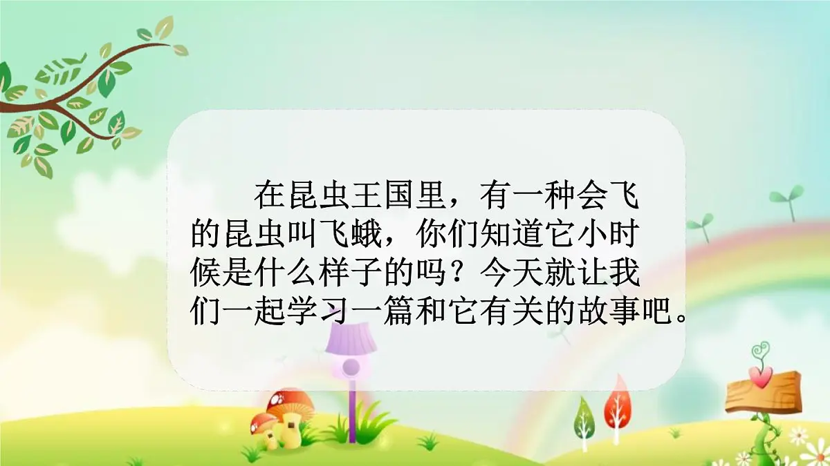 2025年春二年级语文下册第22课《小毛虫》课件（统编版）第3页