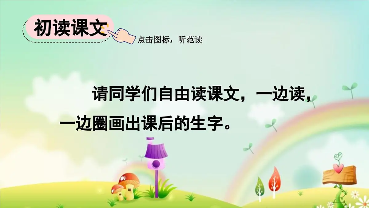 2025年春二年级语文下册第22课《小毛虫》课件（统编版）第4页