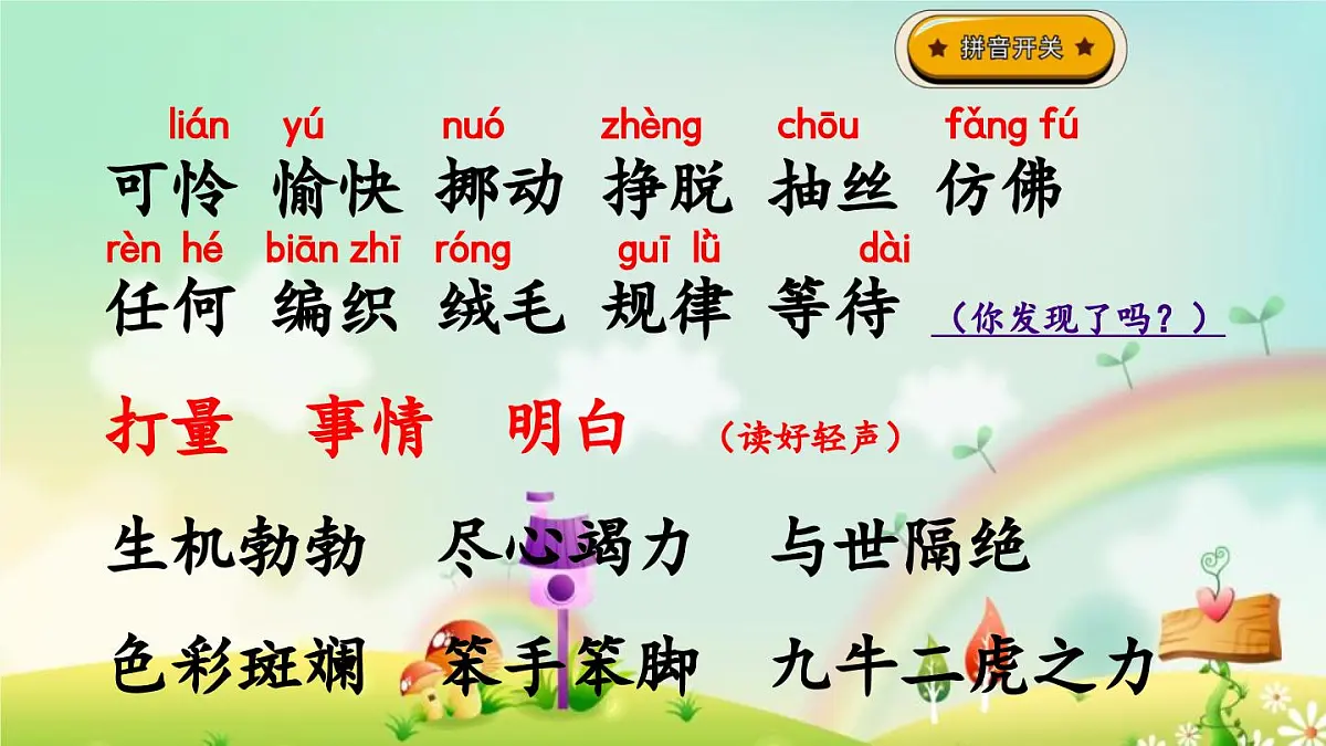 2025年春二年级语文下册第22课《小毛虫》课件（统编版）第5页