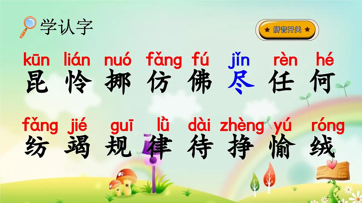 2025年春二年级语文下册第22课《小毛虫》课件（统编版）第6页