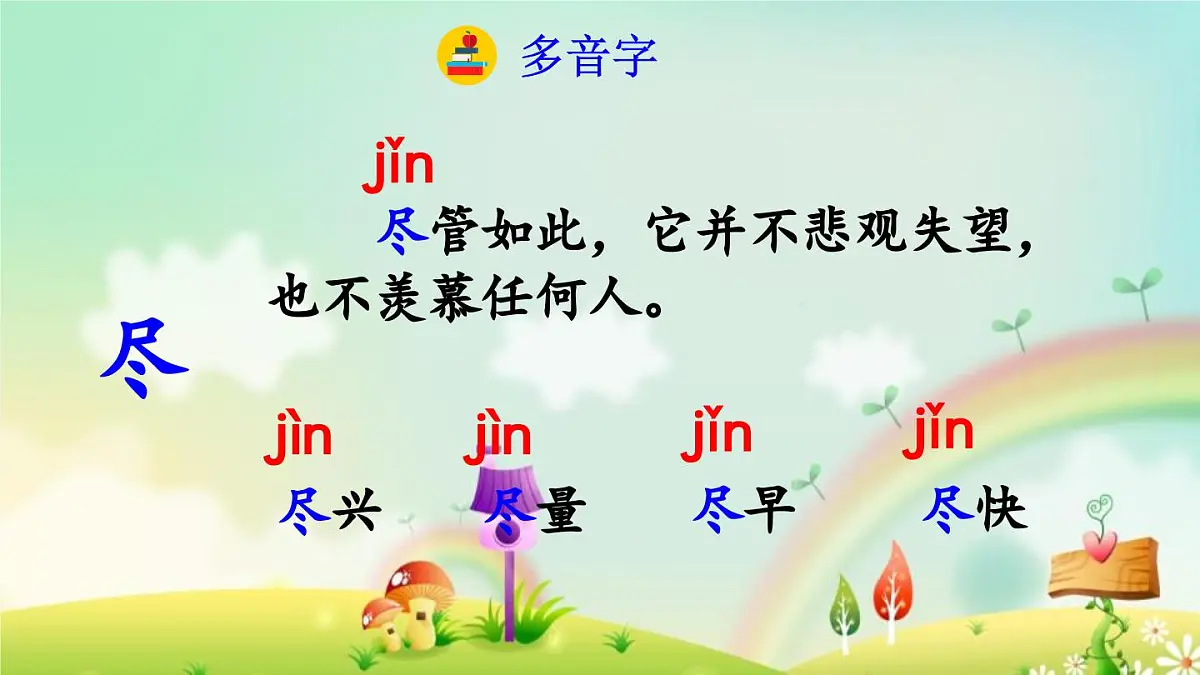 2025年春二年级语文下册第22课《小毛虫》课件（统编版）第7页