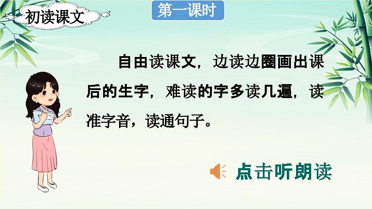 2025年春二年级语文下册第23课《祖先的摇篮》课件(统编版)第4页