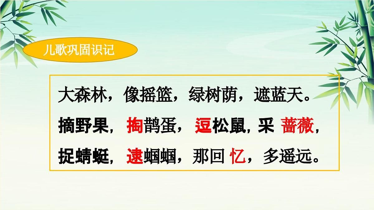 2025年春二年级语文下册第23课《祖先的摇篮》课件(统编版)第7页