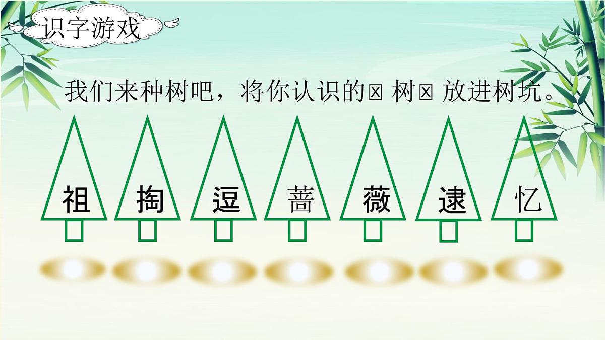 2025年春二年级语文下册第23课《祖先的摇篮》课件(统编版)第8页