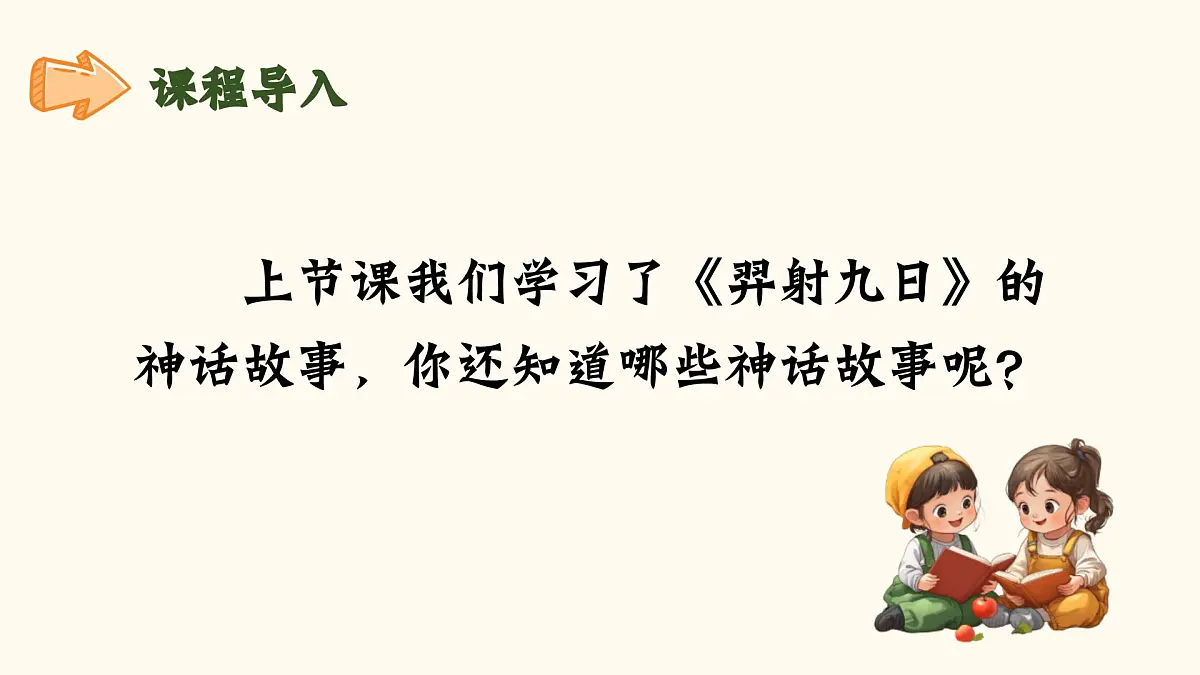 2025年春二年级语文下册第25课《黄帝的传说》课件(统编版)第2页