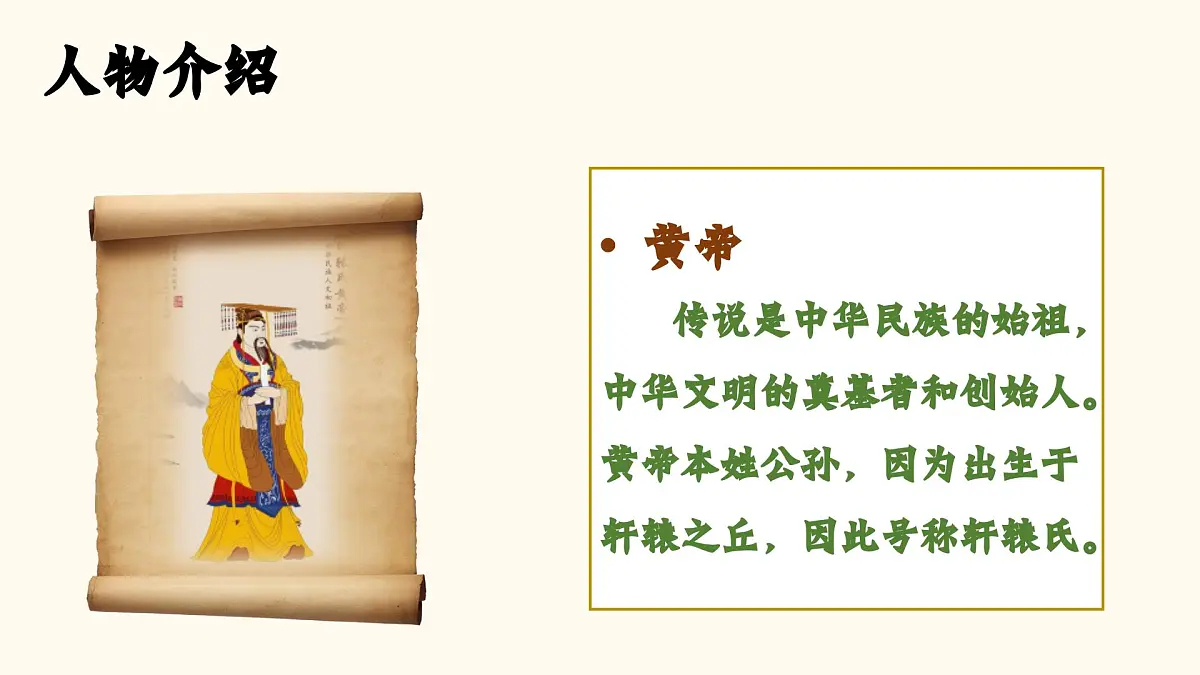 2025年春二年级语文下册第25课《黄帝的传说》课件(统编版)第4页