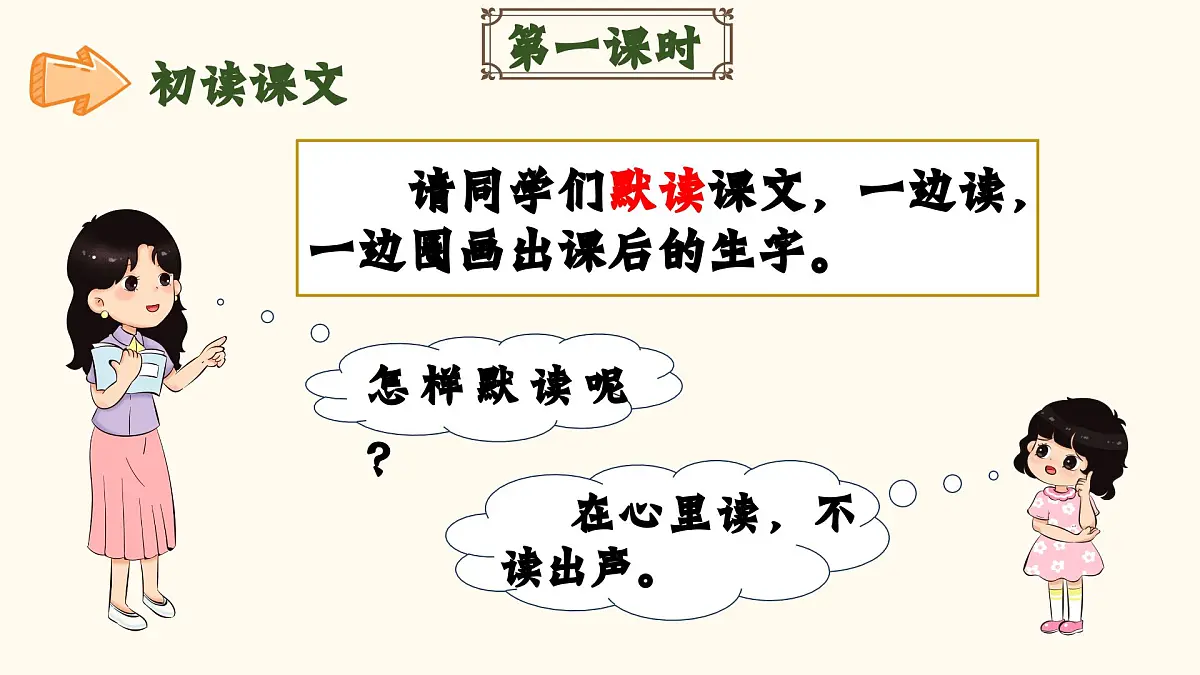 2025年春二年级语文下册第25课《黄帝的传说》课件(统编版)第5页