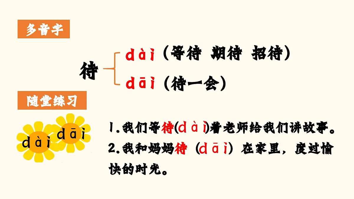 2025年春二年级语文下册第25课《黄帝的传说》课件(统编版)第8页