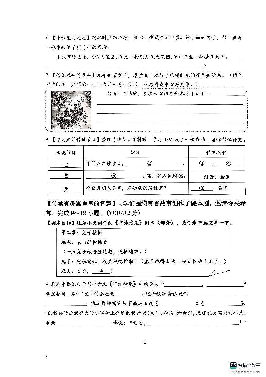 江苏省泰州市泰兴市2024-2025学年第二学期三年级语文期末试卷（无答案）第2页