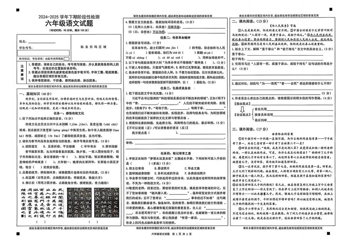 重庆市巴南区2024-2025学年第二学期六年级语文期末试卷（无答案）第1页