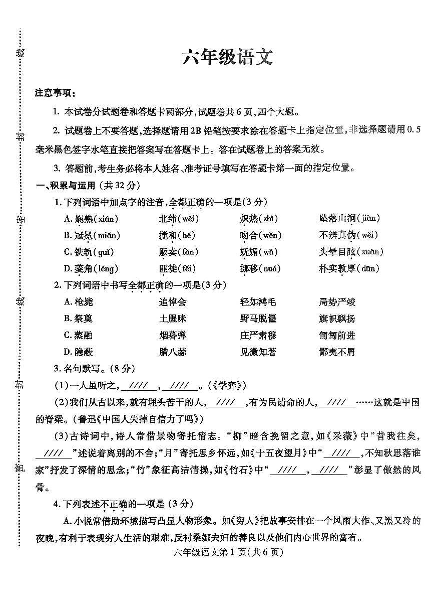 河南省平顶山市鲁山县2024-2025学年 六年级下语文期末试卷第1页