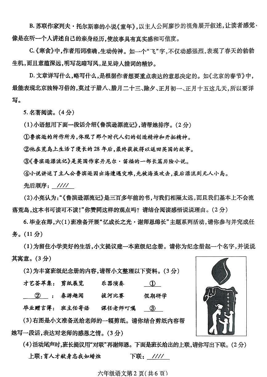 河南省平顶山市鲁山县2024-2025学年 六年级下语文期末试卷第2页