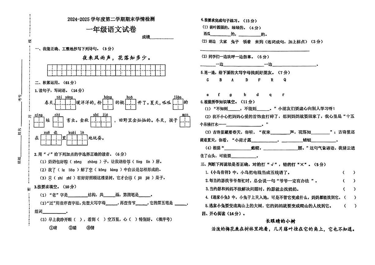 江苏省徐州市邳州市泉山区2024-2025学年一年级下语文期末试卷第1页