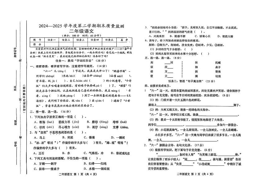 山西省晋城市和顺县2024-2025学年二年级下语文期末试卷第1页