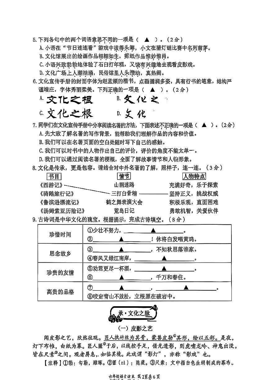 浙江省温州市瑞安区2024-2025学年六年级下语文期末试卷第2页