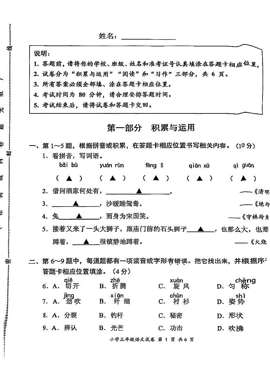 江苏省盐城市盐都区2024-2025学年五年级下语文期末试卷第1页