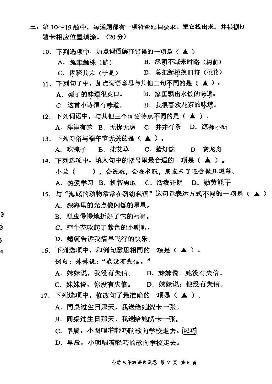 江苏省盐城市盐都区2024-2025学年五年级下语文期末试卷第2页