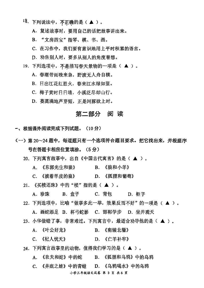 江苏省盐城市盐都区2024-2025学年五年级下语文期末试卷第3页