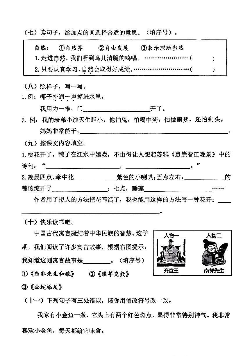 浙江省嘉兴市海盐区2024-2025学年三年级下语文期末试卷第2页