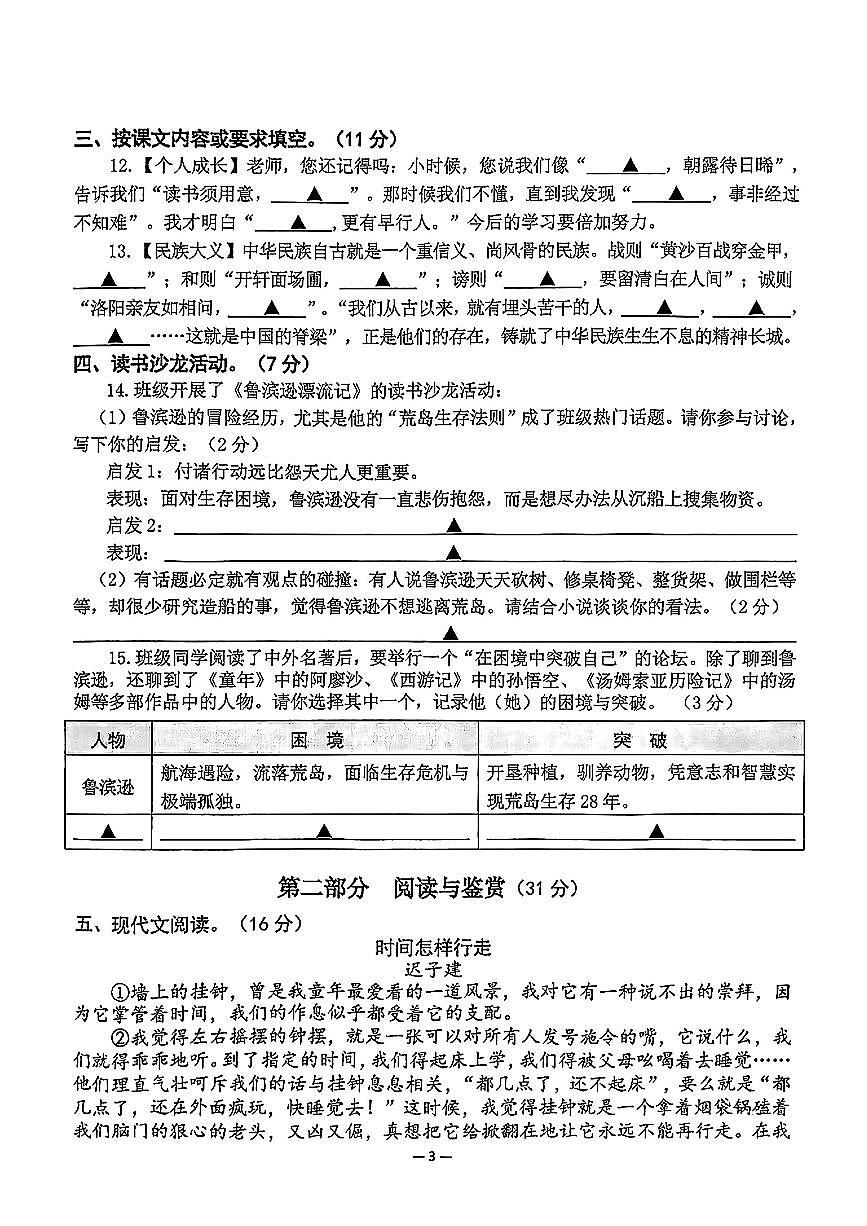 浙江省台州市温岭市2024-2025学年六年级下语文期末试卷第3页