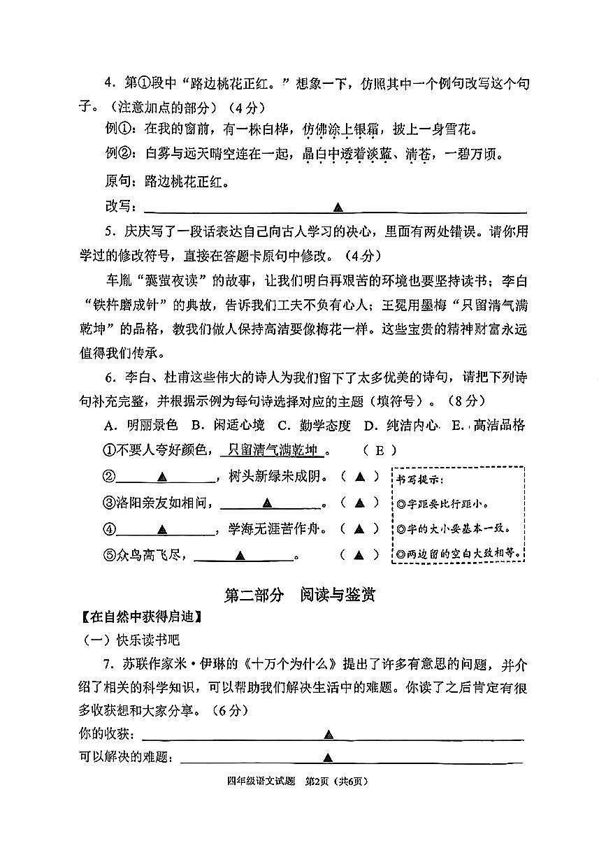 重庆市渝中区2024-2025学年四年级下语文期末试卷第2页