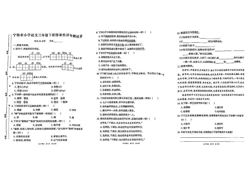 福建省宁德市2024-2025学年三年级下语文期末试卷第1页