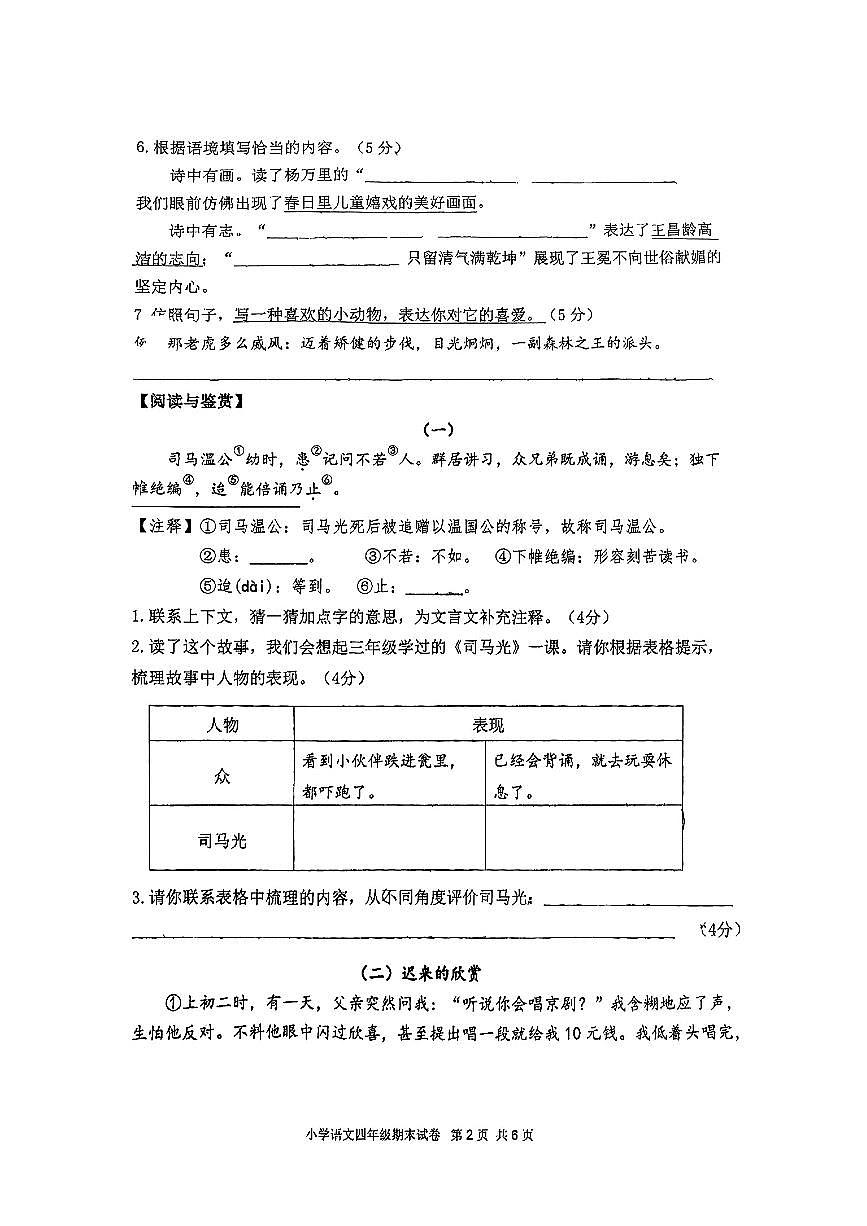 江苏省无锡市梁溪区2024-2025学年四年级下语文期末试卷第2页
