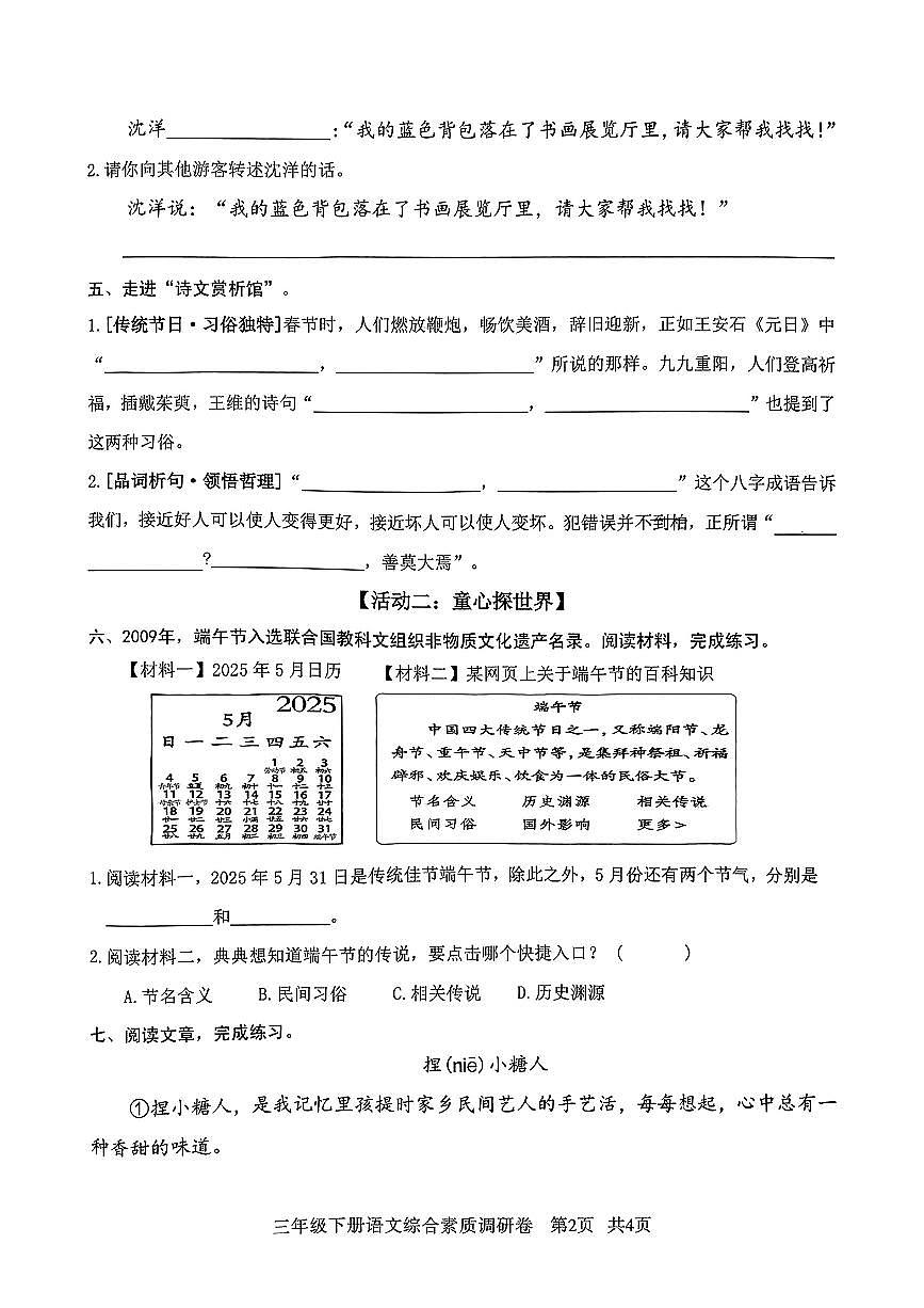 浙江省嘉兴市桐乡市2024-2025学年三年级下语文期末试卷第2页
