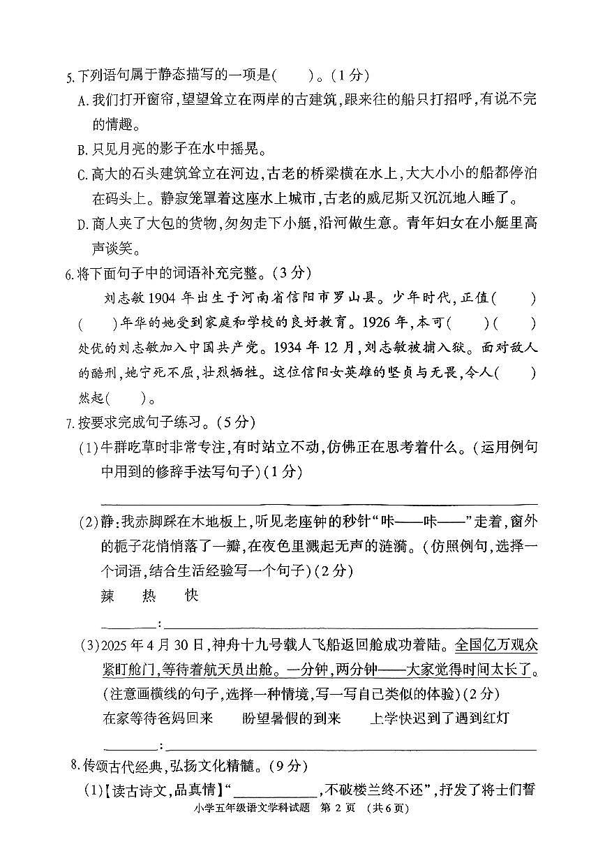 河南省信阳市息县2024-2025学年五年级下语文期末试卷第2页
