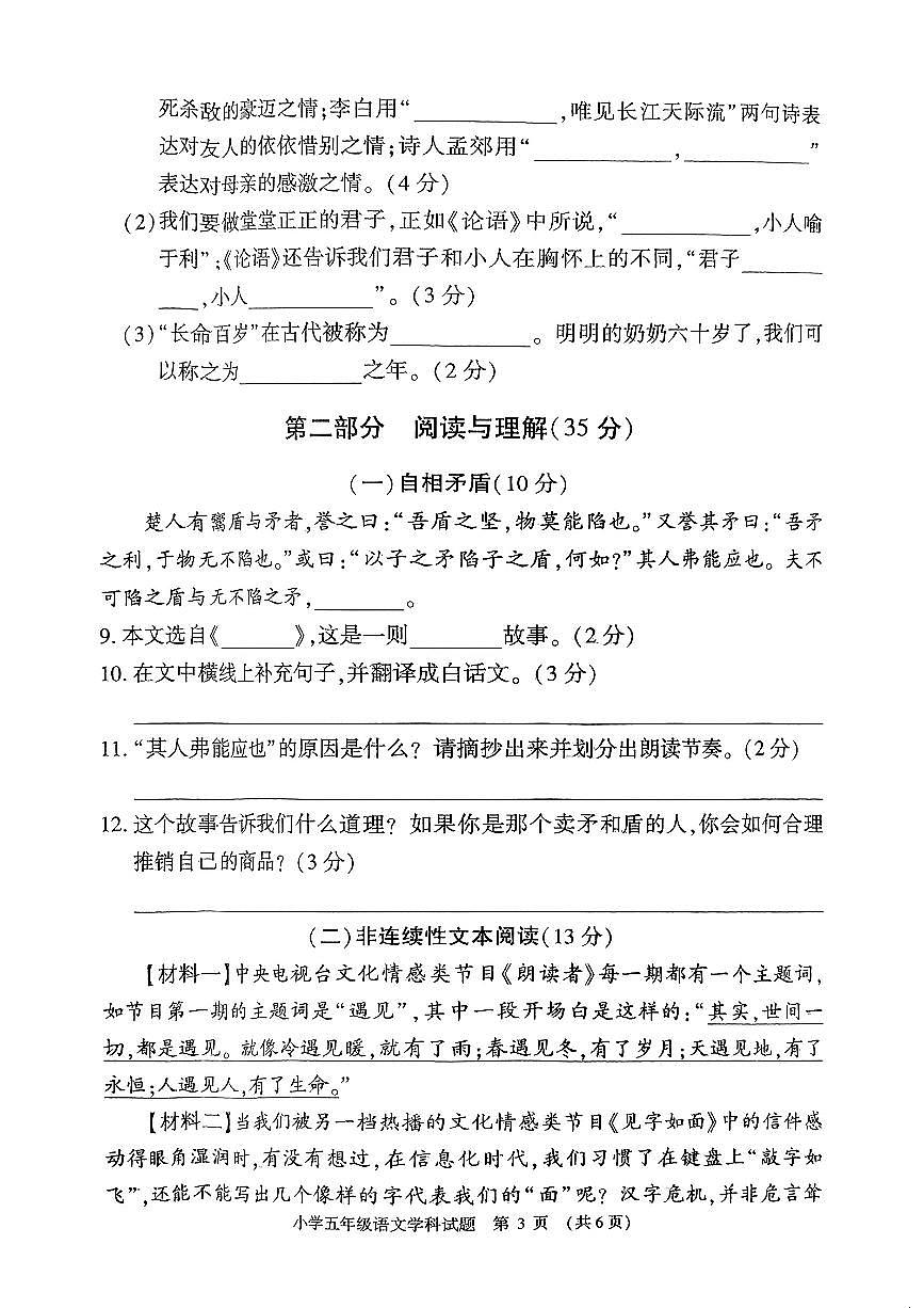 河南省信阳市息县2024-2025学年五年级下语文期末试卷第3页
