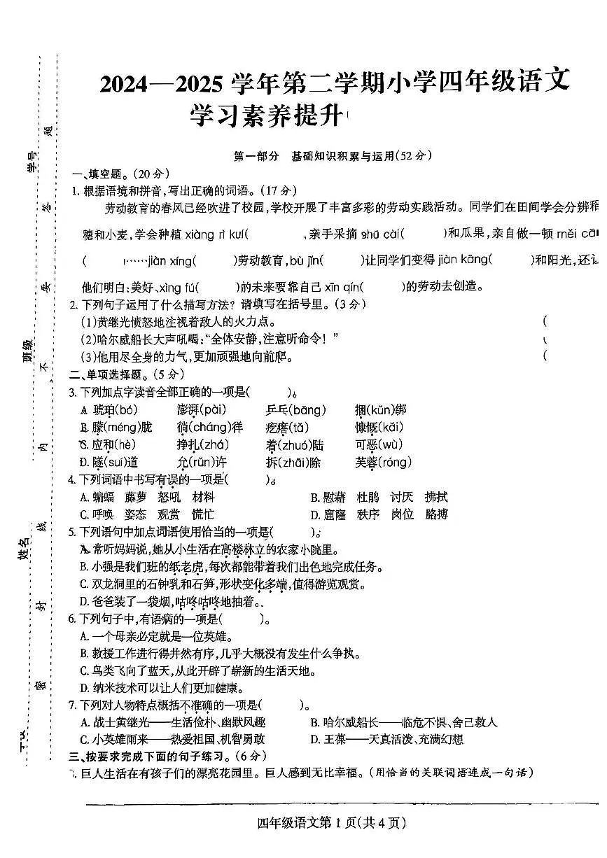 广东省惠州市惠东县2024-2025学年四年级下语文期末试卷第1页